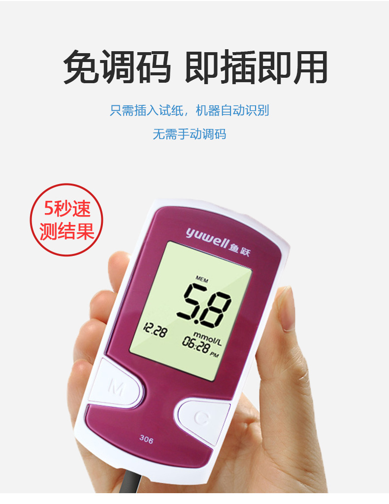 鱼跃306血糖仪悦准ii型家用老人糖尿病免调码血糖测试仪 不含试纸
