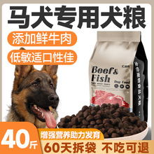 马犬狗粮幼犬专用成犬美毛补钙40斤装20kg小马犬吃的比利时牧羊犬