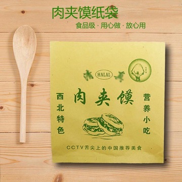 西北清真肉夹馍纸袋兰州拉面肉夹馍专用防油纸袋腊牛肉夹膜纸袋子