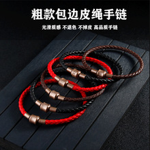 周家同款红绳手链3D硬金编制手绳配磁铁扣包边超纤皮绳防水钢丝绳