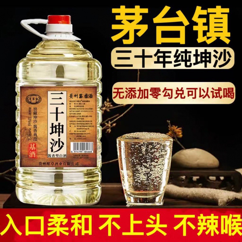贵州酱香型白酒53度散装坤沙老酒10斤桶装白酒纯粮食泡酒特价清仓