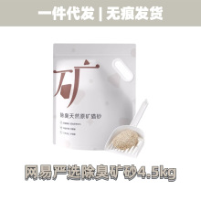 网易严选矿砂活性炭除臭原矿石低粉尘易结团清香矿物质猫4.5kg