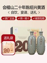 绍兴花雕酒黄酒二十年手工糯米加饭20年陈500mlx2瓶装礼盒