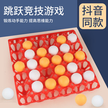 跨境乒乓球五子棋玩具抖音爆款亲子互动小游戏聚会挑战蛋托乒乓球
