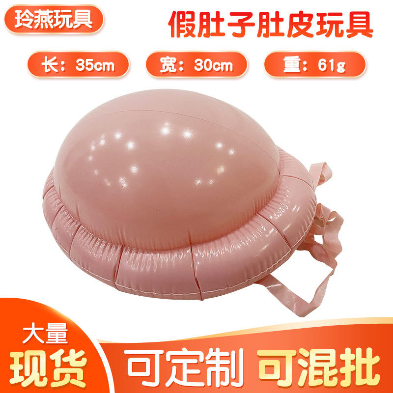 现货pvc充气圣诞老人大肚子 cosplay派对道具 孕妇假肚子肚皮玩具