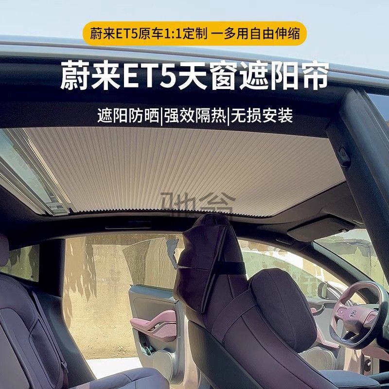 毫2适用蔚来et5t遮阳帘et7车载天窗伸缩帘汽车防晒隔热遮光内饰改