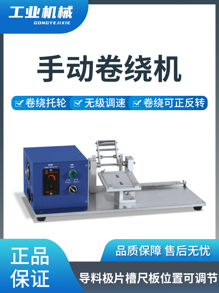锂电池手动卷绕机方形实验室电容铝箔包装电池圆柱电池电芯-阿里巴巴