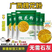 广西特产槐花粉凉粉糖水半成品商用批发黄槐花粉虫米花粉末摆地摊