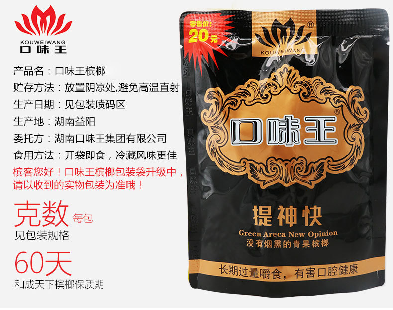 口味王青果槟榔20元装黑金冰榔/湖南特产提升快果子好不烧口零食