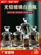 白酒瓶空酒瓶500ml玻璃酒瓶1000ml酒瓶礼盒复古酿酒密封酒瓶