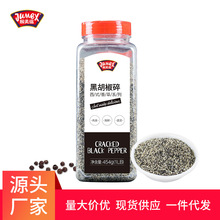 极美滋黑胡椒碎454g 细磨黑胡椒粉商用瓶罐装牛排牛扒西餐调配料