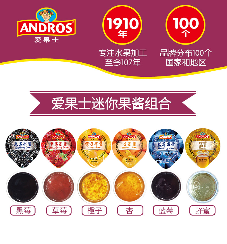 andros爱果士草莓/ 杏/橙子/蜂蜜/蓝莓果酱 14gx240粒 独立小包装