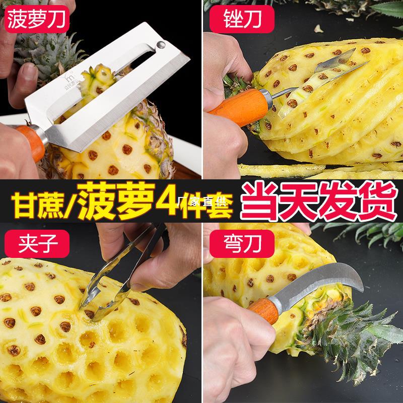 菠萝刀削菠萝甘蔗刀不锈钢削皮刀菠萝眼去籽挖眼夹子工具套装