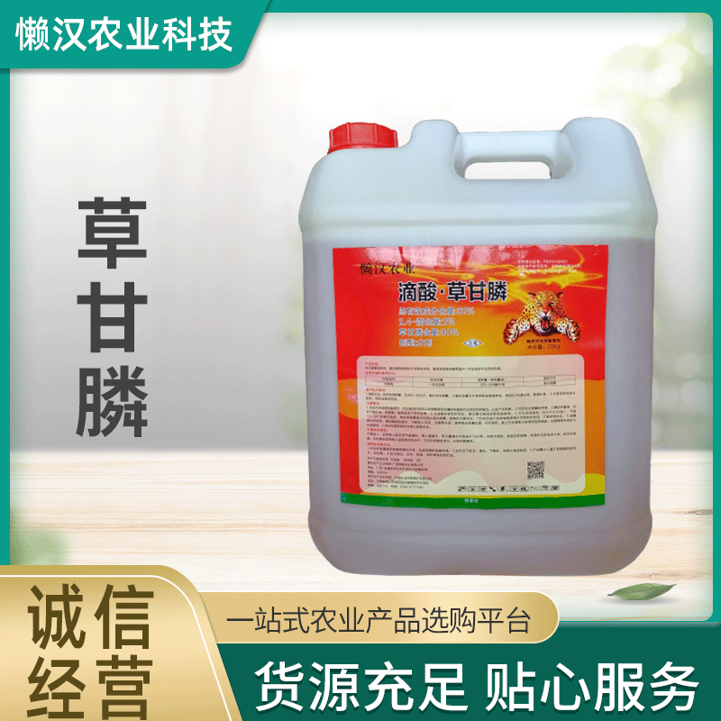 草甘膦除草剂荒山用25公斤壶装包邮批发