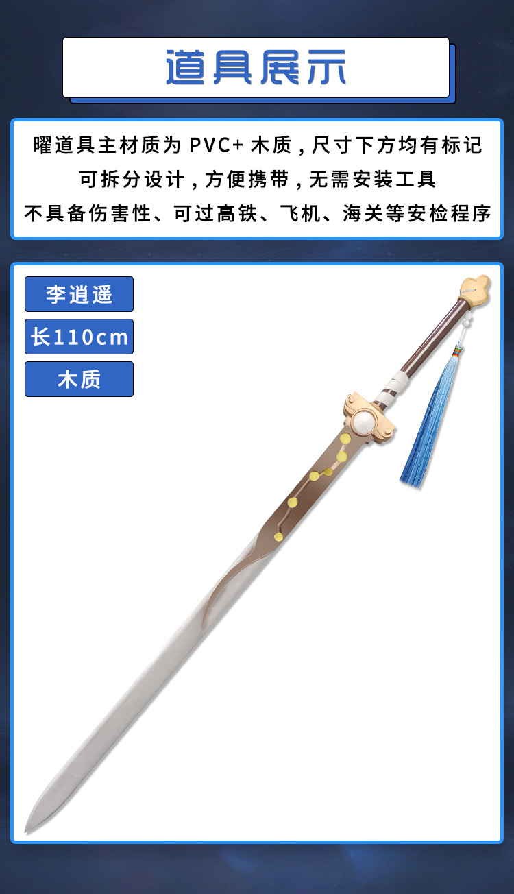 王者cos道具服曜星辰之子东方曜云鹰飞将李逍遥刀剑武器荣耀 木质