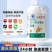 北京同仁堂叟生牌甘泰康胶囊呵护肝脏健康植物萃取甘泰康蓝帽