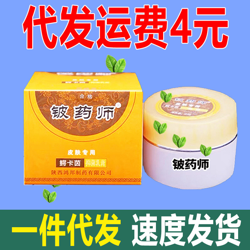 铍药师鳄卡茵抑菌软膏皮肤外用抑菌清洁老夫子乳膏源盛堂老顽皮