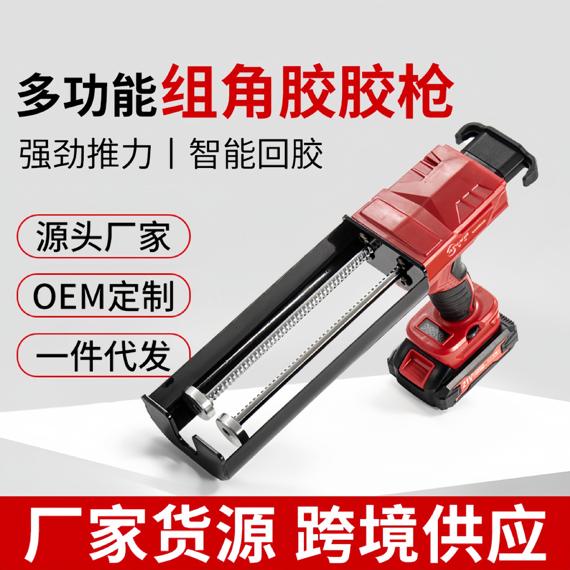 21v多功能组角胶胶枪适用于600ml电动组角胶打胶机锂电打胶枪