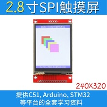 2.8寸SPI液晶屏模块 240*320 TFT模块 ILI9341 串口显示屏 无触摸