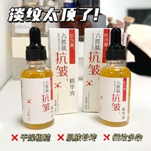 厂家销售益若翼六胜肽淡纹原液 精华液补水保湿细纹一件代发