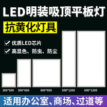 明装平板灯600x600LED面板灯30x120厨房办公室商用照明吸顶工程灯