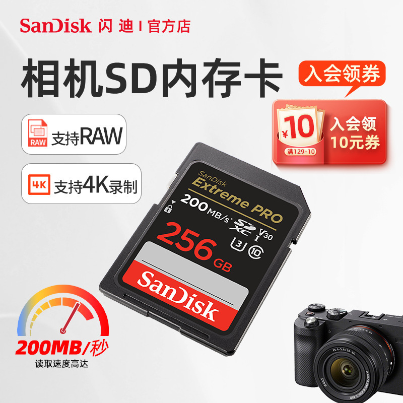 闪迪sd卡256g内存卡 高速佳能尼康索尼松下相机内存存储卡 sd适用