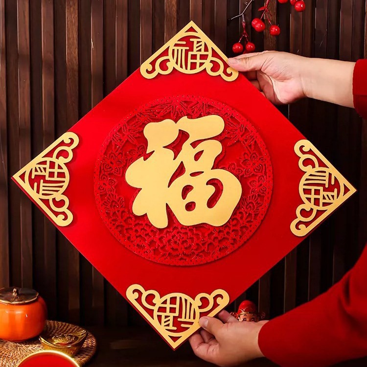 新年福字门贴2024龙年装饰新居过年大门绒布窗花布置乔迁新房用品