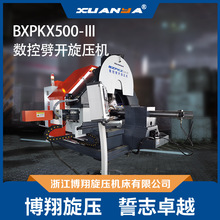BXPKX-500 Ⅱ多工位滚轮架电控/液压数控劈开旋压机不锈钢/铝合金