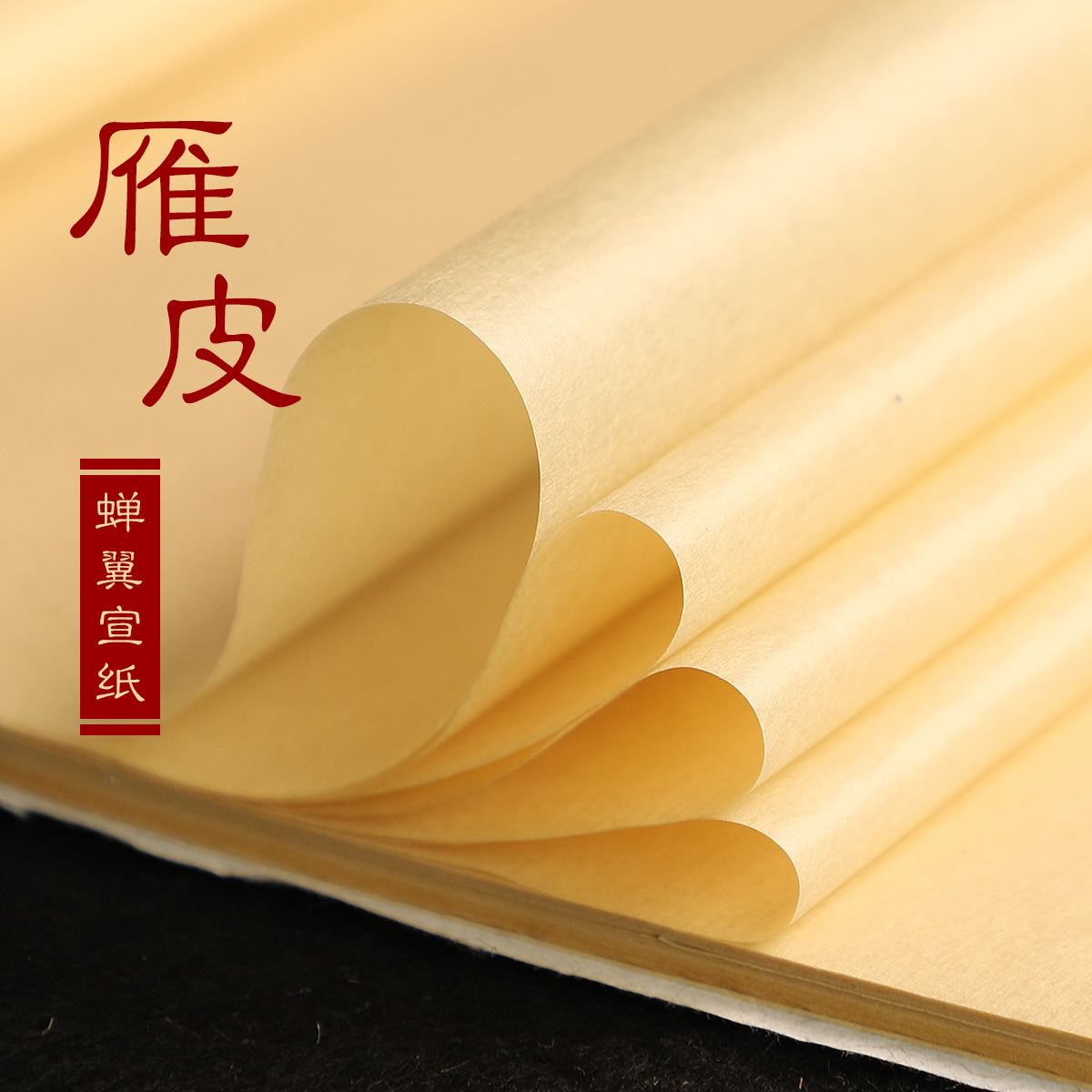 古法雁皮宣纸超薄雁皮手工宣纸小楷临帖托片临摹薄款蝉翼蝉衣熟宣