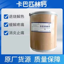 现货供应 卡巴匹林钙含量99%量大从优 5749-67-7 厂家直供1kg/袋