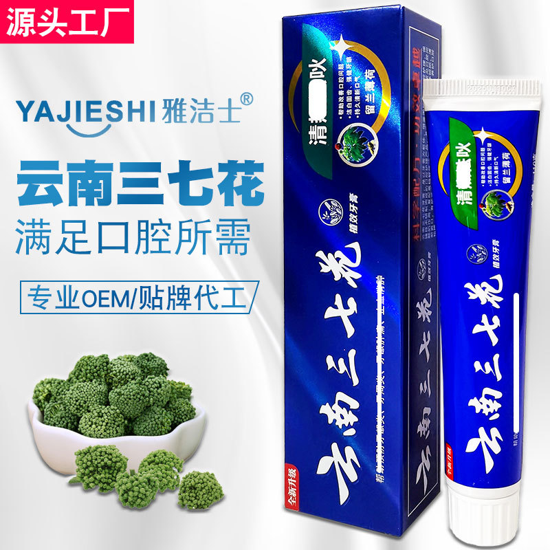 雅洁士云南三七花牙膏180g清爽薄荷消除牙痛口气清新缓解牙龈红肿