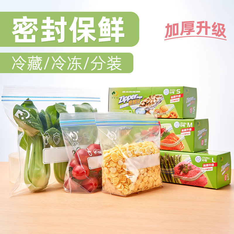保鲜袋居家用食品密封袋经济装食品级自封冰箱冷冻专用塑封 密实