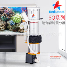 红海星蛋分 SQ-50/70/90海水缸迷你微缸小蛋白质分离器化氮器静音