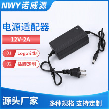 12V2A双线开关电源 24W桌面电源适配器 安防监控开关电源厂家批发