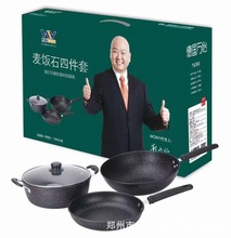 万怡麦饭石精品四件套礼盒装活动礼品批发炒锅汤锅套锅锅具套装