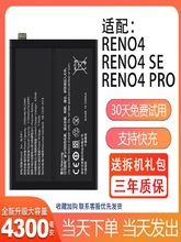 适用于OPPO reno4电池4se手机reno 4pro掌诺原厂原装大容量正品