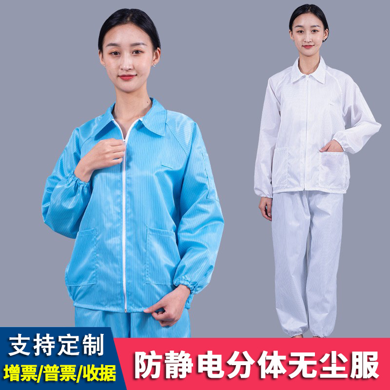 防静电分体服裤子上衣电子无尘车间工业劳保工作静电防尘服厂家
