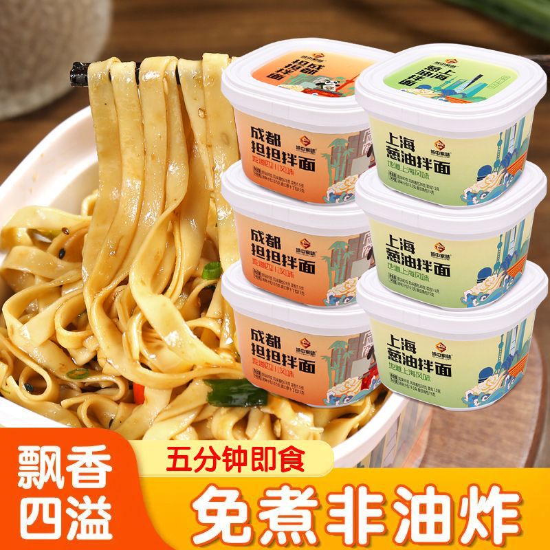 上海葱油拌面条免煮非油炸方便速食成都担担面干拌面盒装整箱批发