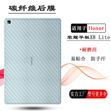 适用荣耀平板X8 Lite 10.1寸专用后膜HonorPAD X8 Lite纤维背面膜