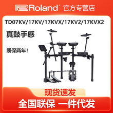 Roland罗兰电子鼓TD07DMK/07KV家用初学TD17KV专业演奏考级架子鼓