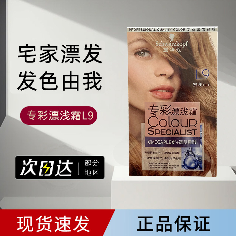施华蔻漂发剂发色自由霜自己在家染发提浅霜黑发褪色剂染发剂l9