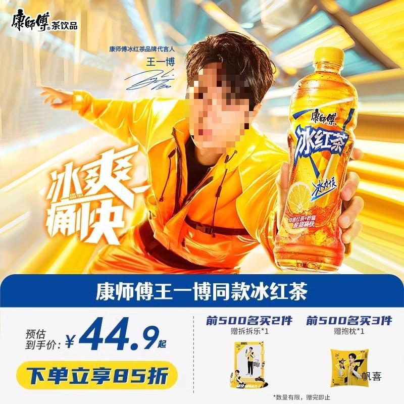 王一博同款康师傅饮品冰红茶500ml*15瓶0糖0能量家庭饮品整箱