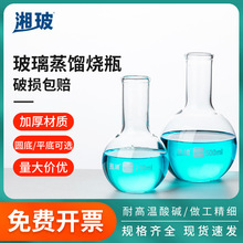 湘玻玻璃蒸馏烧瓶平底烧瓶单口圆底烧瓶250ml500ml1000ml实验耗材