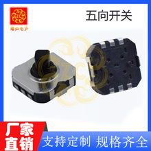 6脚7.5X7.5贴片五向开关摇杆多向控制开关摇 柄轻触开关智能