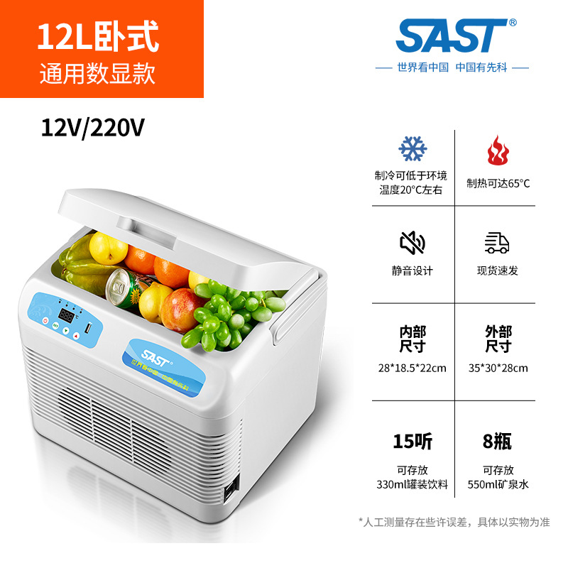 先科新款液17度畜牧恒猪精用保温箱车载家用小型控温冷藏冰箱