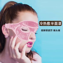 跨境凝胶珠眼罩gel mask PVC面罩绒面半脸冰敷面罩