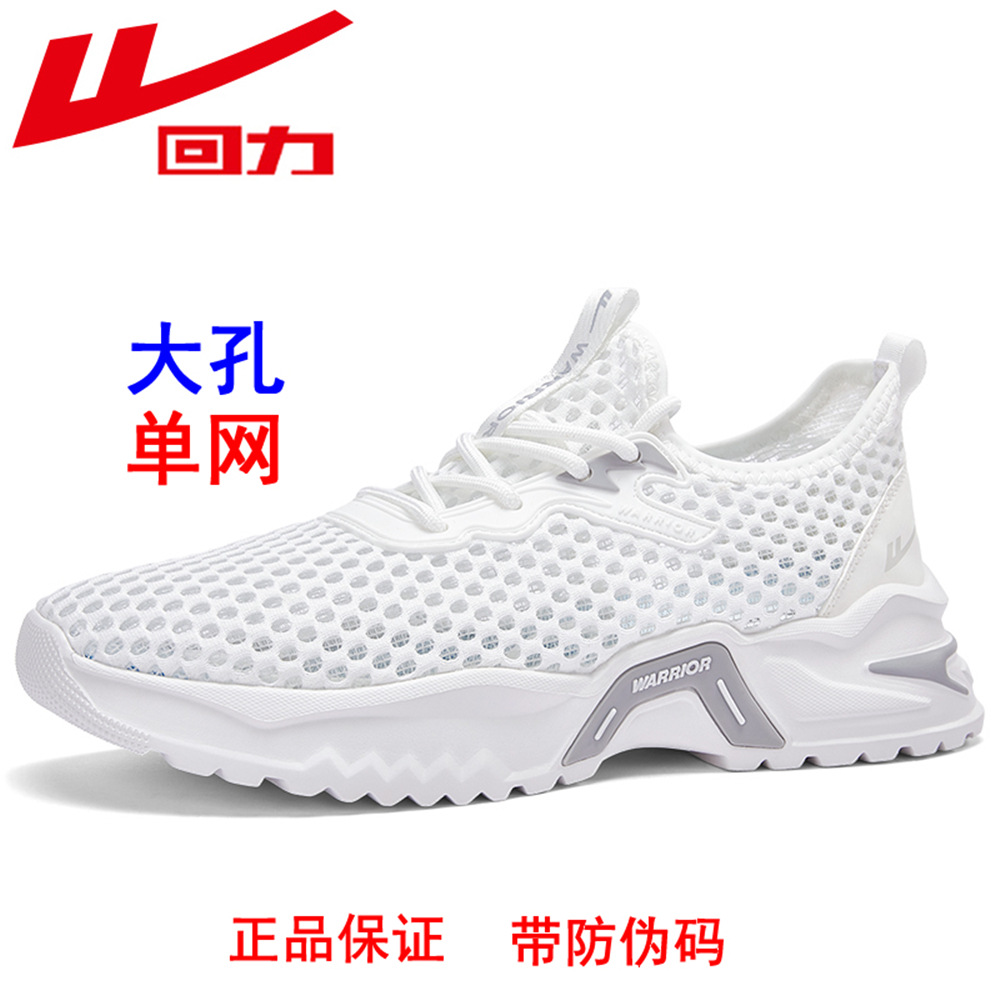 正品回力 网布男鞋 大孔 网孔 eva底 软底 透气运动单鞋名牌 冷粘