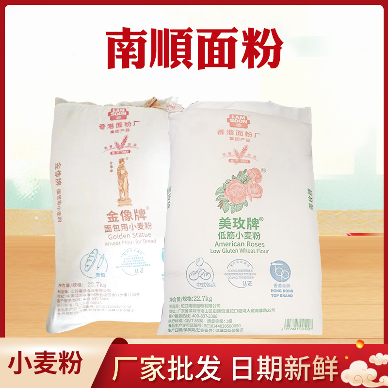 南顺面粉 面包用金像粉高筋面粉 美玫牌低筋面粉 绿双桃牌小麦粉