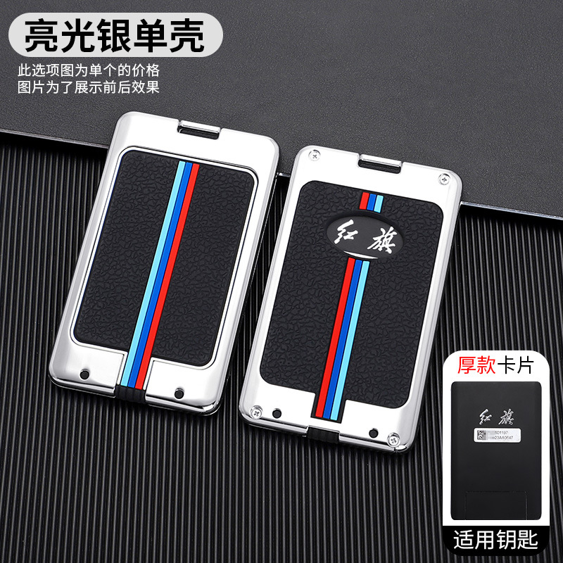 红旗hs5卡片钥匙套h7高档hs7专用ehs3车钥匙包h5扣壳男hs5卡片式