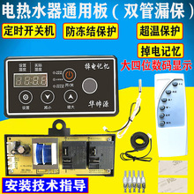 储水式电热水器控制主板板通用型电路板电脑板维修改装板配件